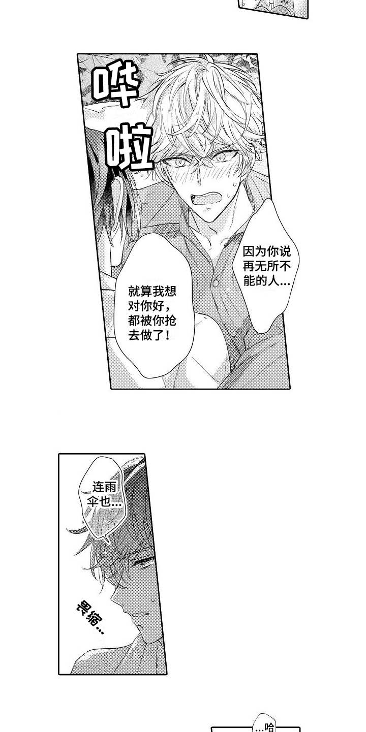 《契约的缘分》漫画最新章节第12章淋湿了免费下拉式在线观看章节第【2】张图片