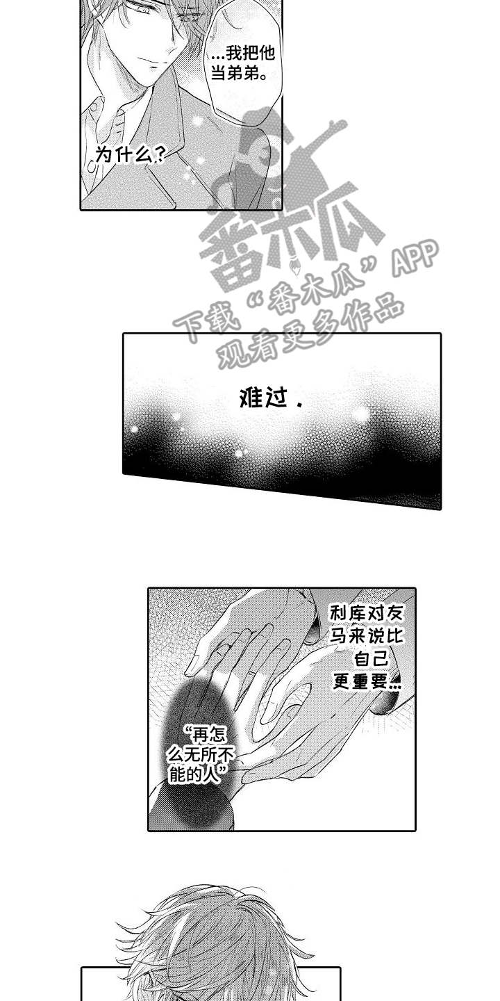 《契约的缘分》漫画最新章节第12章淋湿了免费下拉式在线观看章节第【10】张图片