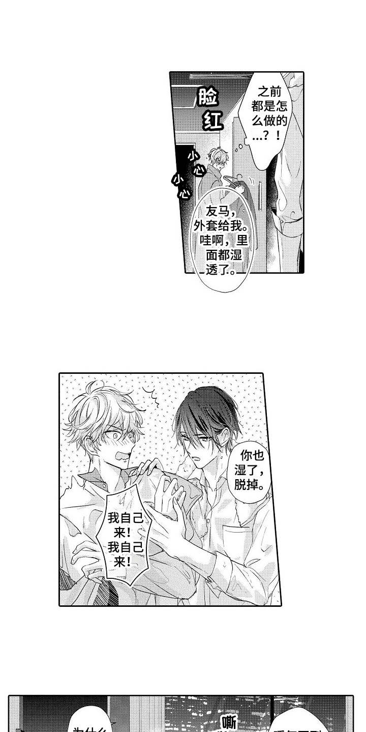 《契约的缘分》漫画最新章节第12章淋湿了免费下拉式在线观看章节第【6】张图片