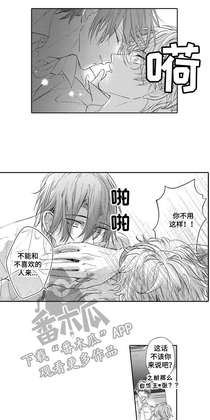 《契约的缘分》漫画最新章节第12章淋湿了免费下拉式在线观看章节第【3】张图片