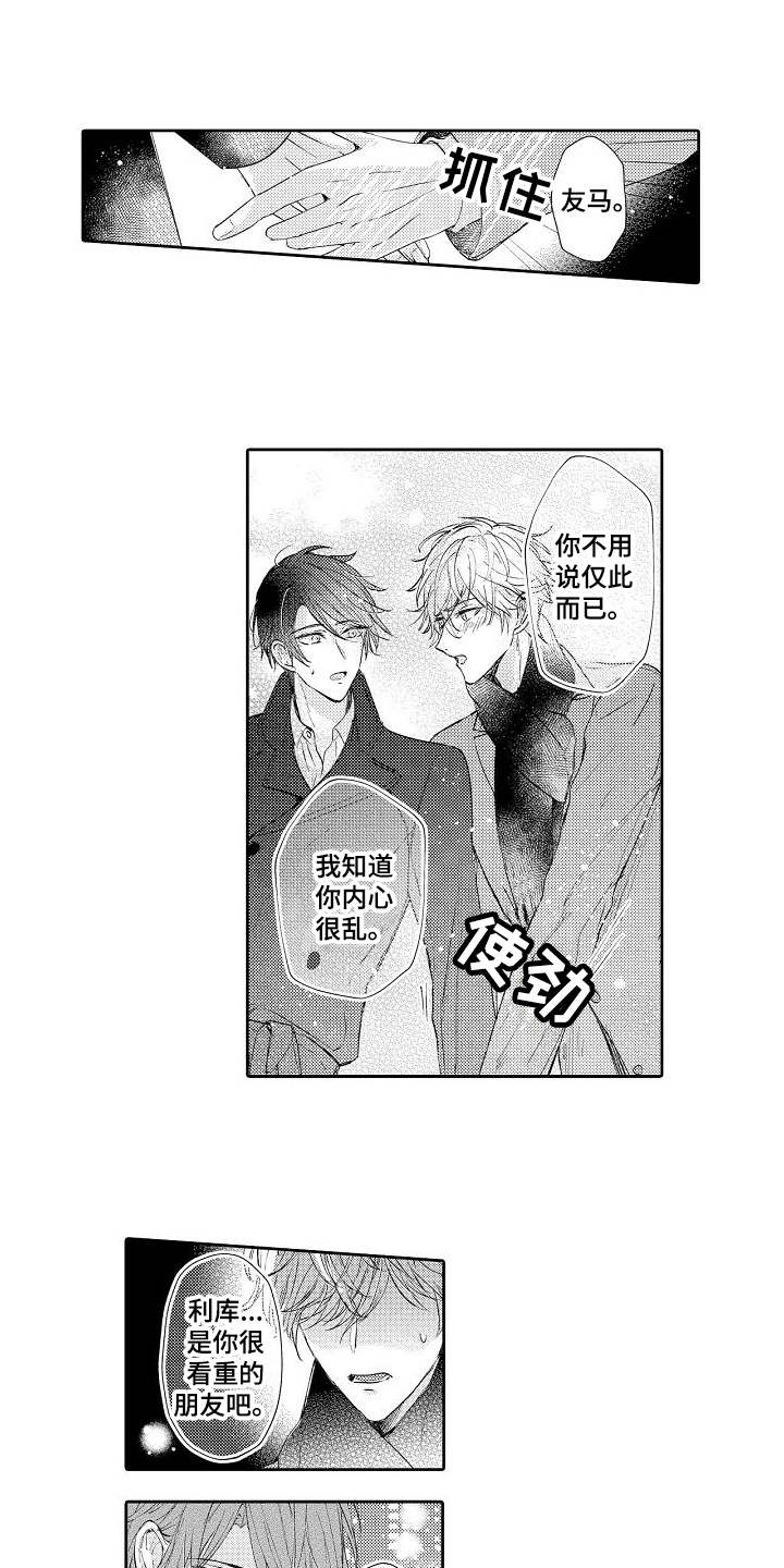 《契约的缘分》漫画最新章节第12章淋湿了免费下拉式在线观看章节第【11】张图片