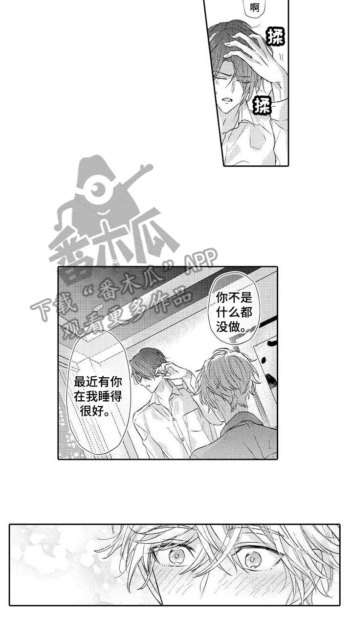 《契约的缘分》漫画最新章节第12章淋湿了免费下拉式在线观看章节第【1】张图片