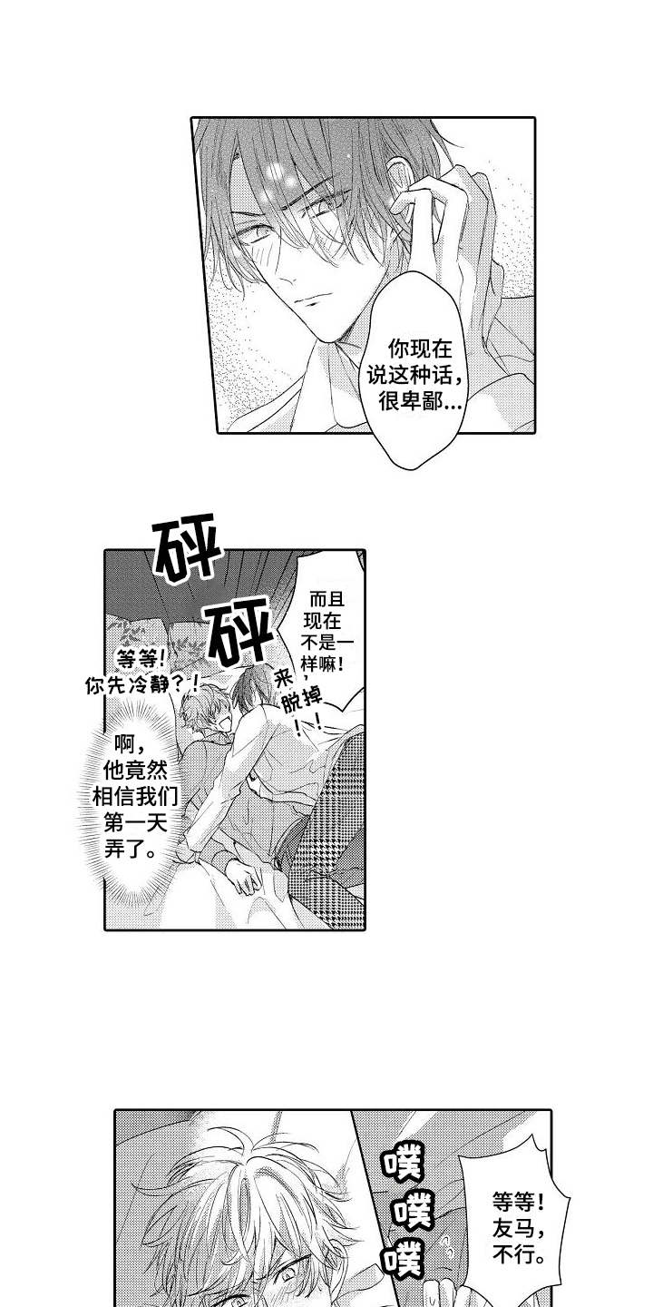 《契约的缘分》漫画最新章节第13章温柔免费下拉式在线观看章节第【13】张图片