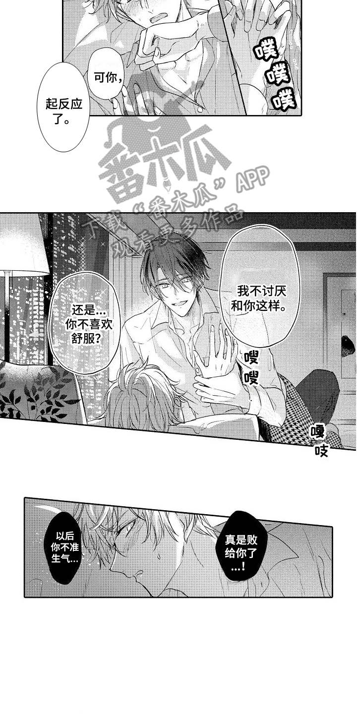 《契约的缘分》漫画最新章节第13章温柔免费下拉式在线观看章节第【12】张图片