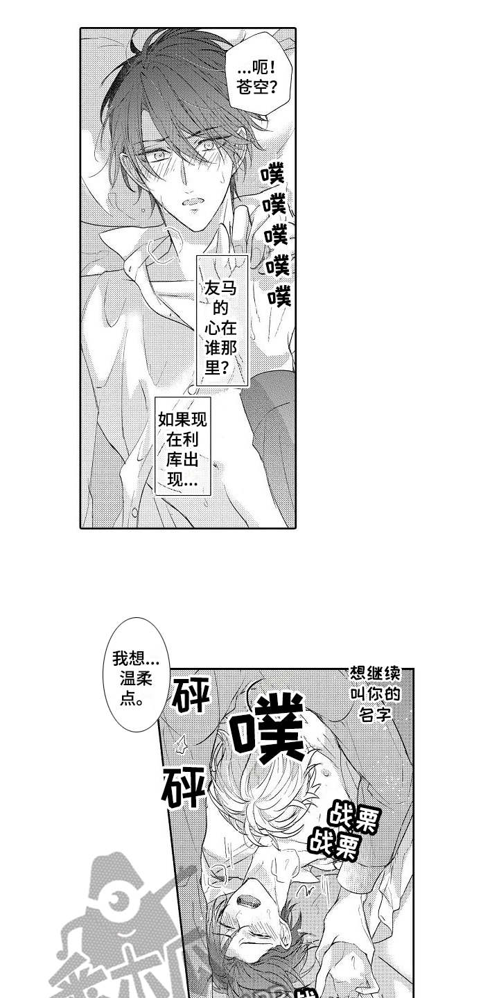 《契约的缘分》漫画最新章节第13章温柔免费下拉式在线观看章节第【5】张图片