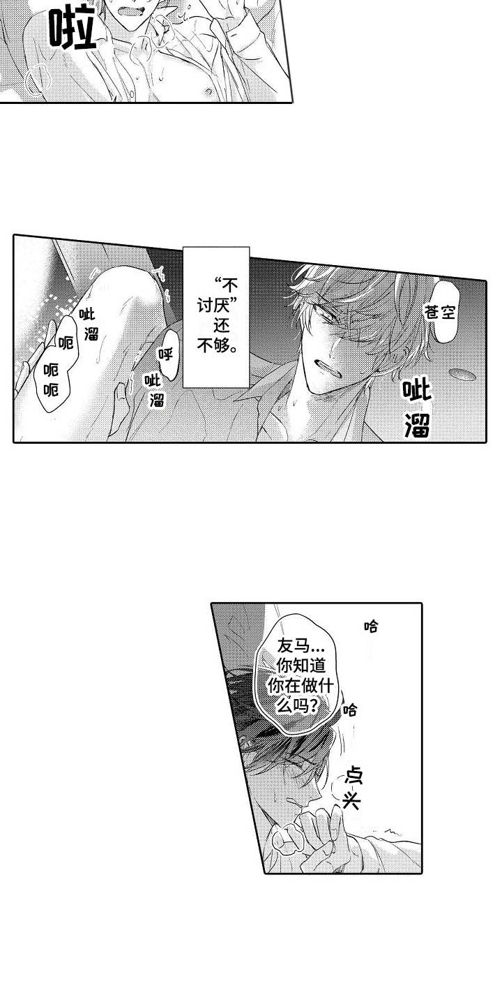 《契约的缘分》漫画最新章节第13章温柔免费下拉式在线观看章节第【8】张图片