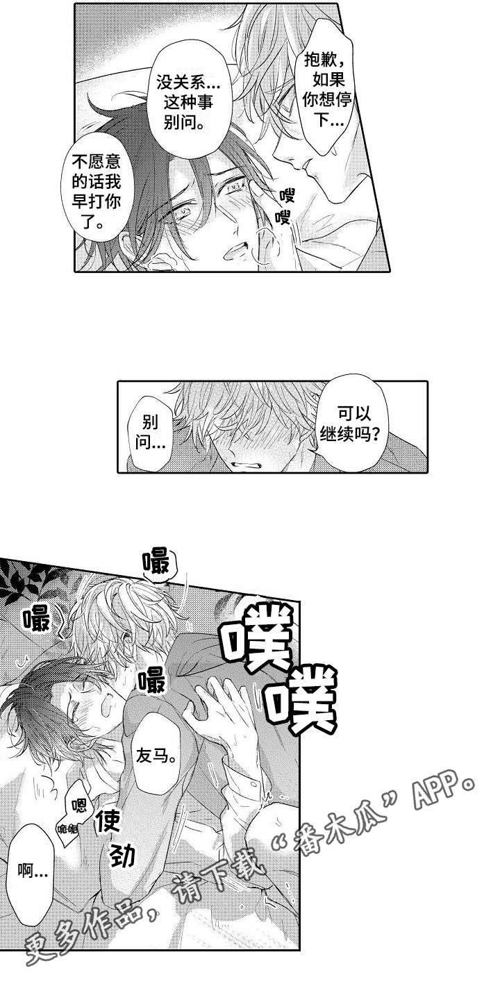 《契约的缘分》漫画最新章节第13章温柔免费下拉式在线观看章节第【7】张图片