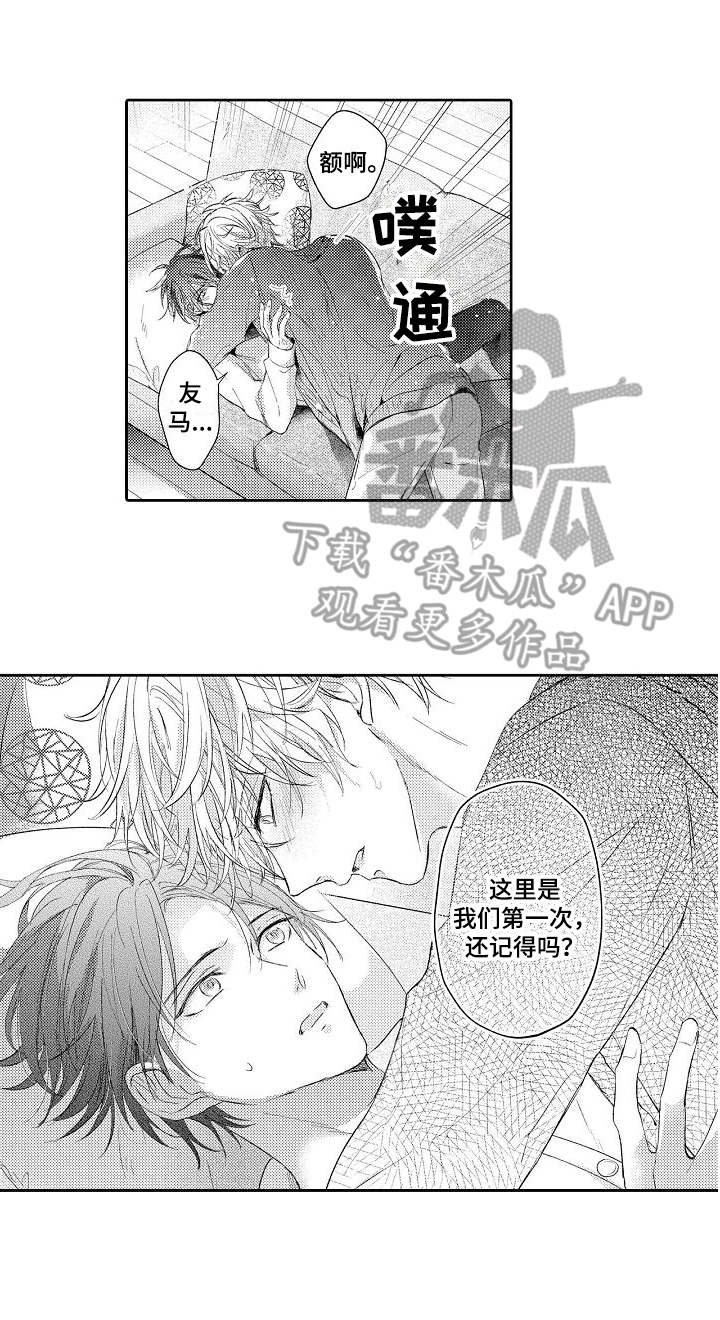 《契约的缘分》漫画最新章节第15章安慰免费下拉式在线观看章节第【1】张图片