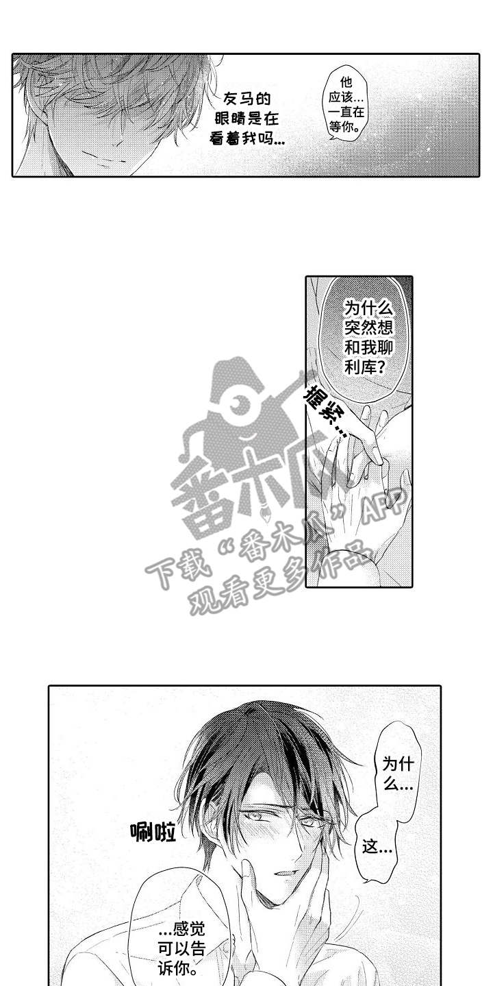 《契约的缘分》漫画最新章节第15章安慰免费下拉式在线观看章节第【3】张图片