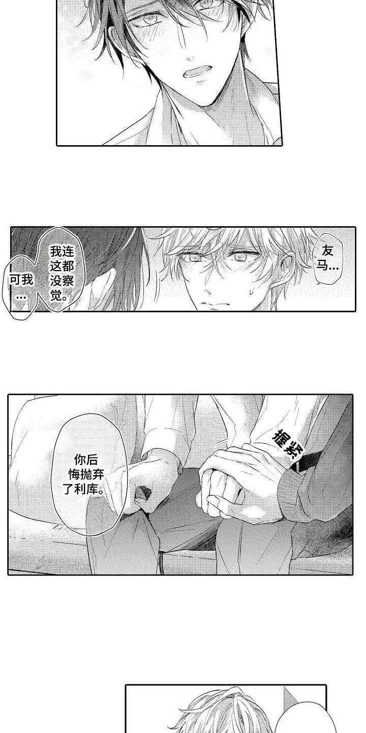 《契约的缘分》漫画最新章节第15章安慰免费下拉式在线观看章节第【6】张图片