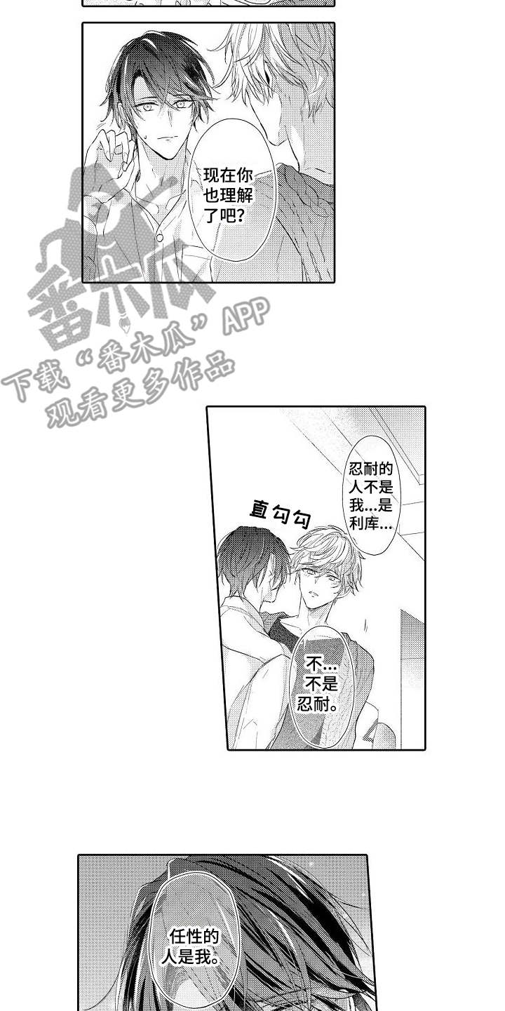 《契约的缘分》漫画最新章节第15章安慰免费下拉式在线观看章节第【7】张图片