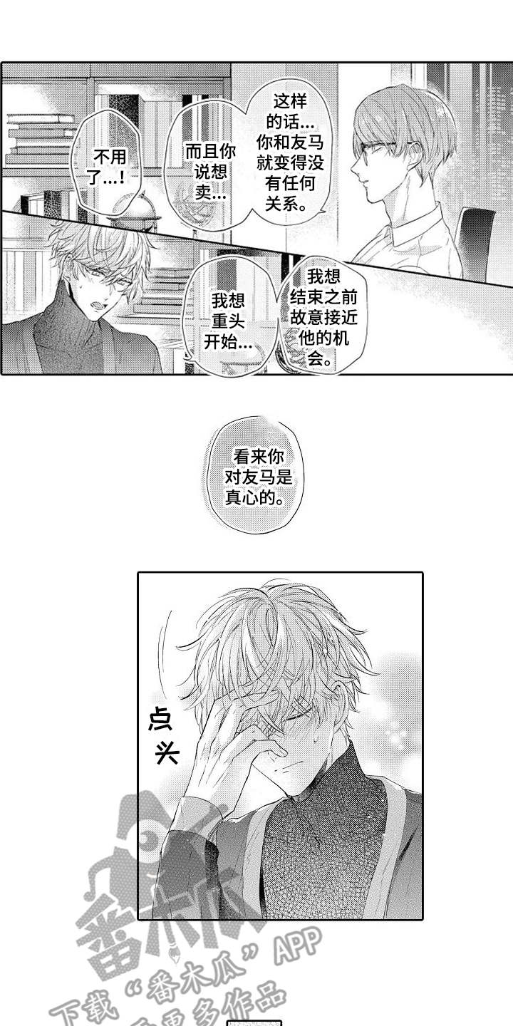 《契约的缘分》漫画最新章节第17章解释免费下拉式在线观看章节第【14】张图片