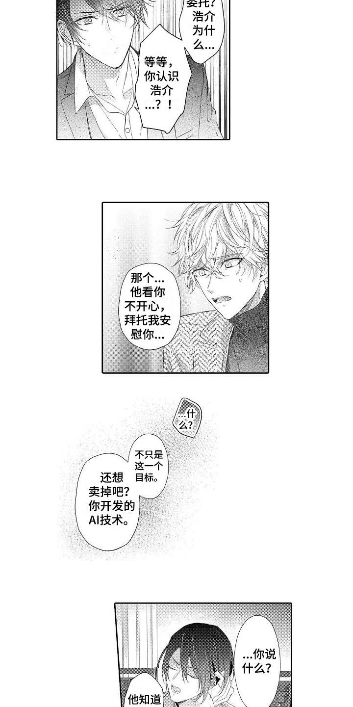 《契约的缘分》漫画最新章节第17章解释免费下拉式在线观看章节第【5】张图片