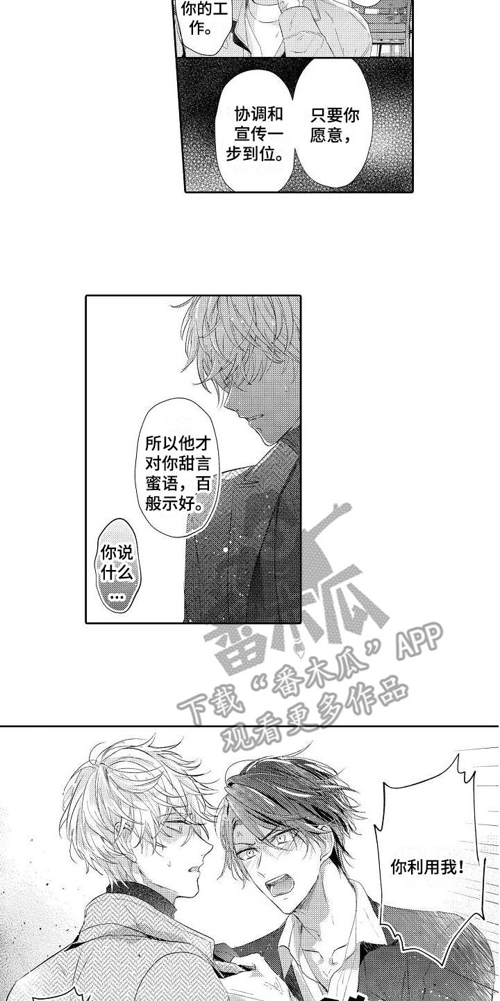 《契约的缘分》漫画最新章节第17章解释免费下拉式在线观看章节第【4】张图片