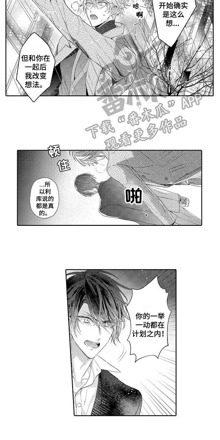 《契约的缘分》漫画最新章节第17章解释免费下拉式在线观看章节第【2】张图片