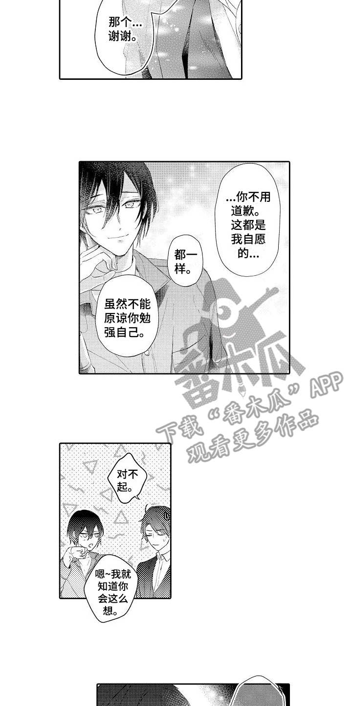 《契约的缘分》漫画最新章节第17章解释免费下拉式在线观看章节第【10】张图片