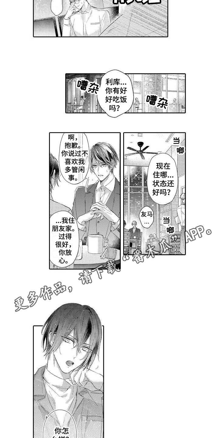 《契约的缘分》漫画最新章节第17章解释免费下拉式在线观看章节第【12】张图片