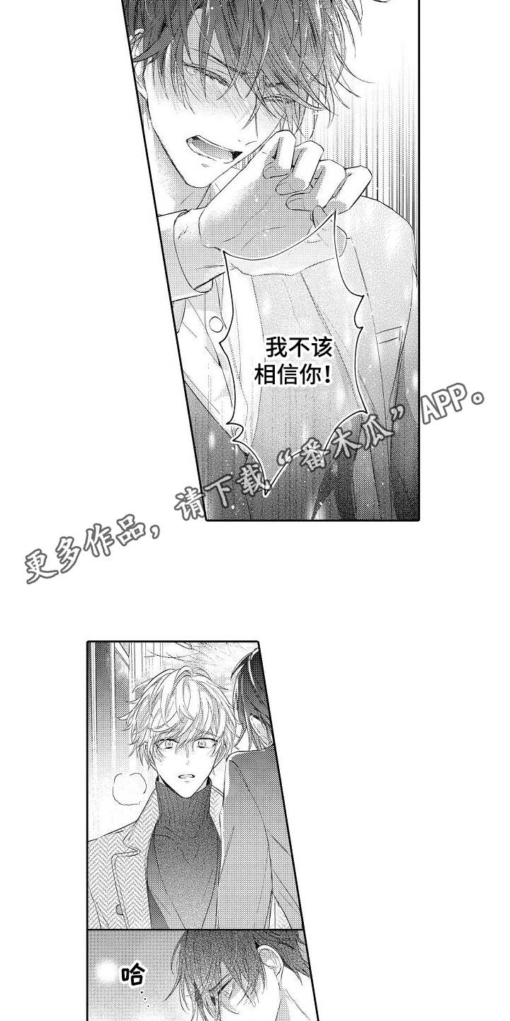 《契约的缘分》漫画最新章节第18章伤心免费下拉式在线观看章节第【9】张图片