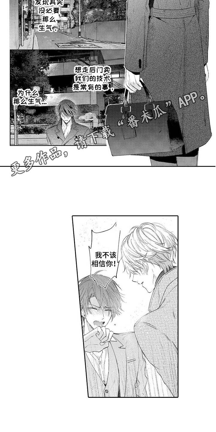 《契约的缘分》漫画最新章节第18章伤心免费下拉式在线观看章节第【5】张图片