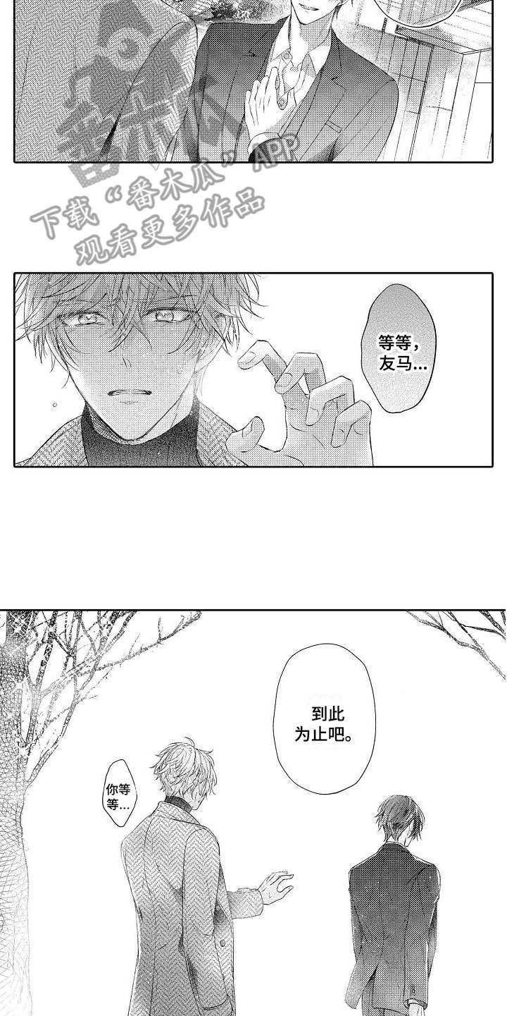 《契约的缘分》漫画最新章节第18章伤心免费下拉式在线观看章节第【7】张图片