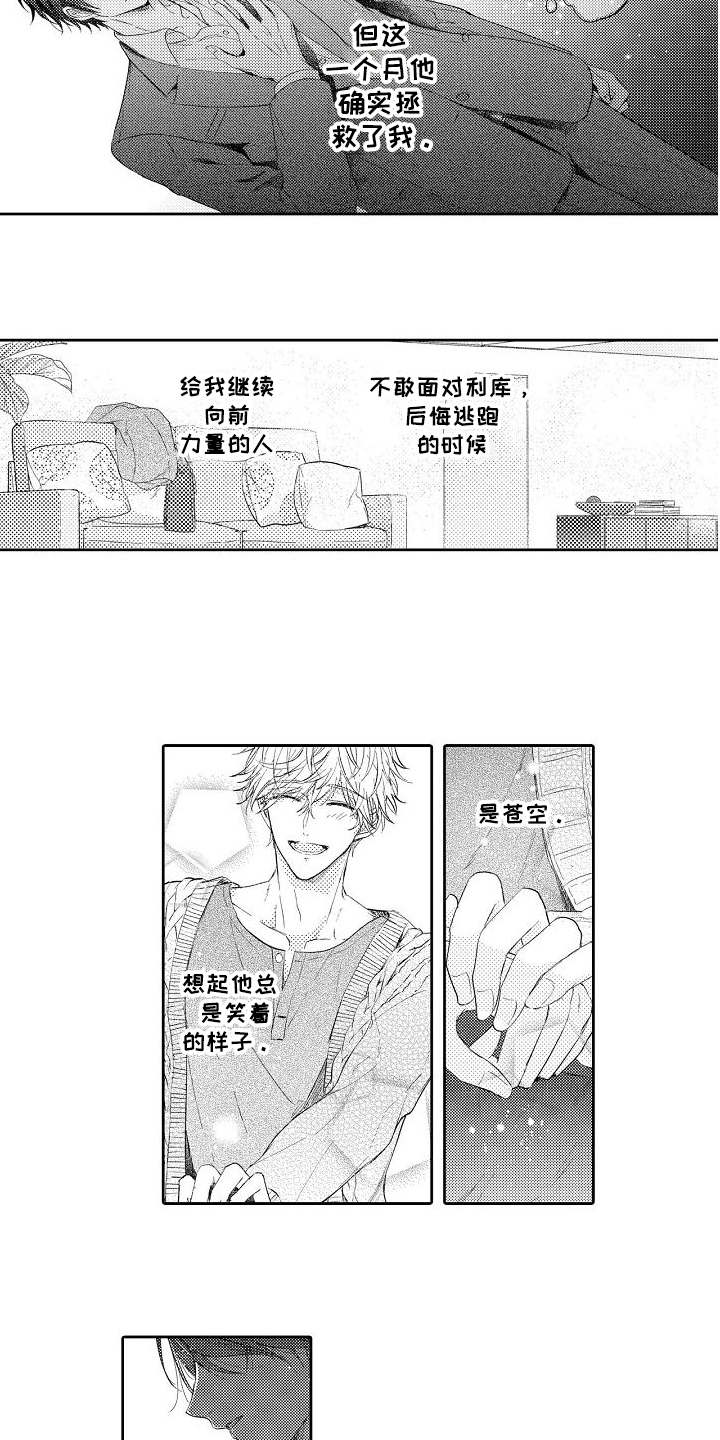 《契约的缘分》漫画最新章节第20章想通了免费下拉式在线观看章节第【11】张图片