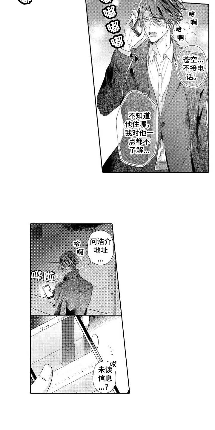 《契约的缘分》漫画最新章节第20章想通了免费下拉式在线观看章节第【8】张图片