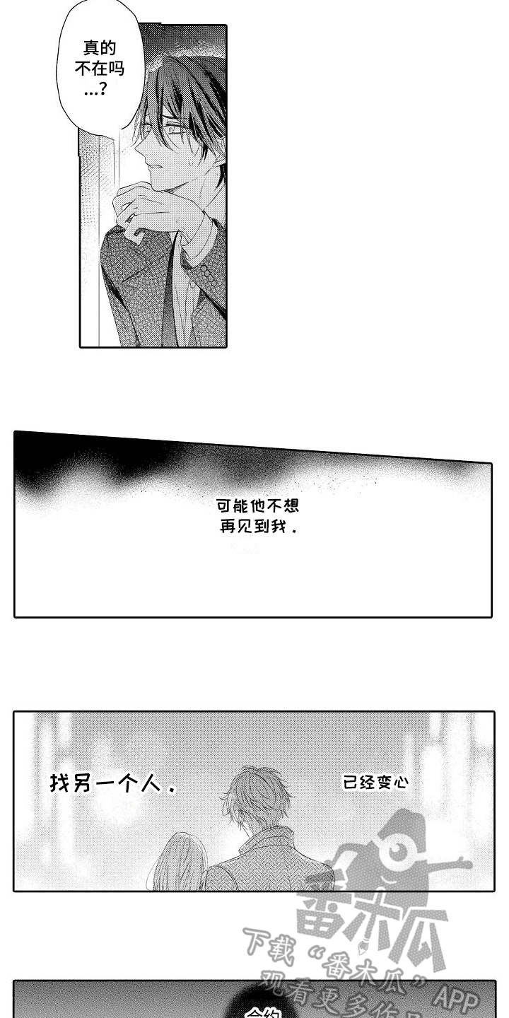 《契约的缘分》漫画最新章节第20章想通了免费下拉式在线观看章节第【6】张图片