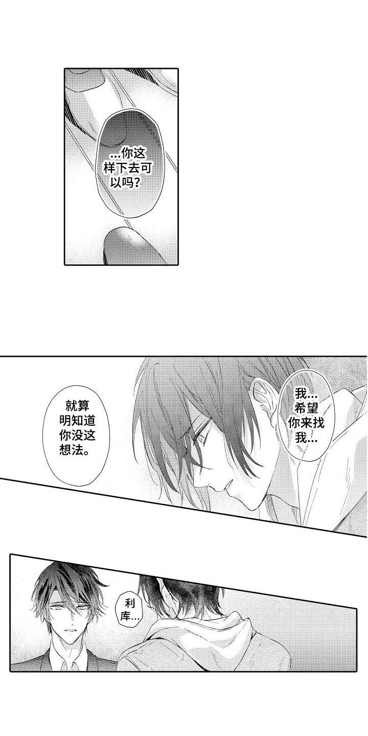 《契约的缘分》漫画最新章节第20章想通了免费下拉式在线观看章节第【13】张图片