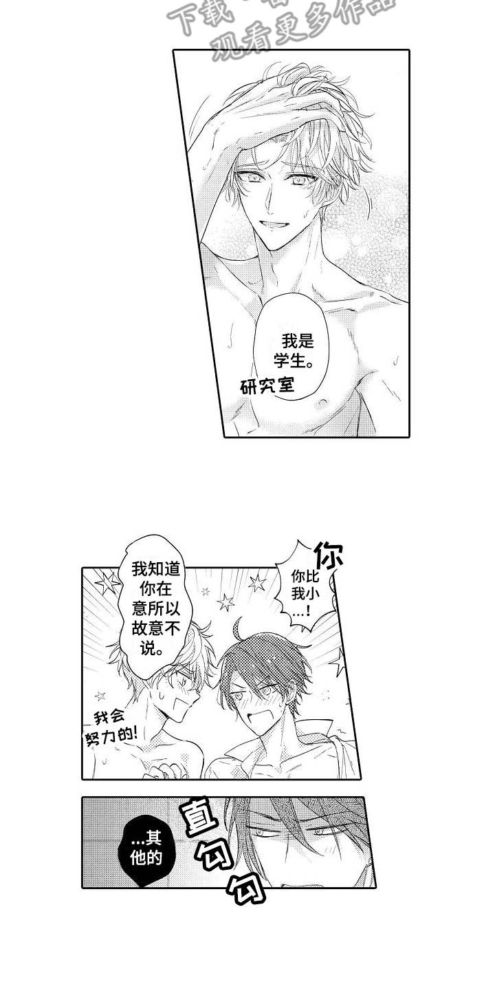 《契约的缘分》漫画最新章节第21章心意免费下拉式在线观看章节第【6】张图片