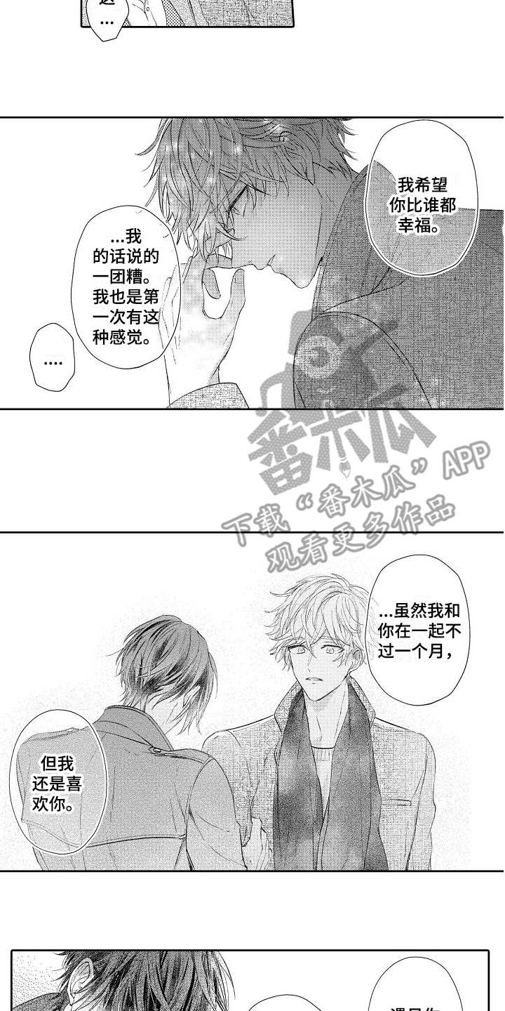 《契约的缘分》漫画最新章节第21章心意免费下拉式在线观看章节第【11】张图片