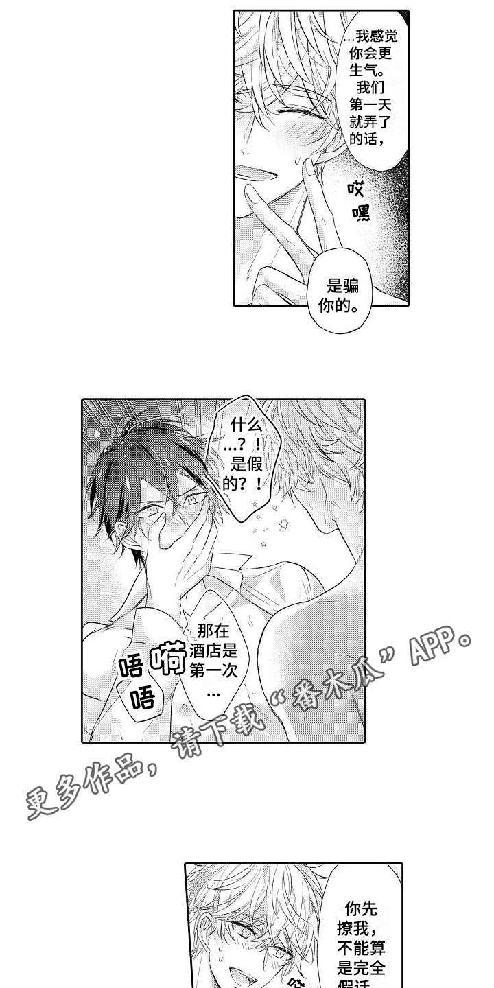 《契约的缘分》漫画最新章节第21章心意免费下拉式在线观看章节第【5】张图片