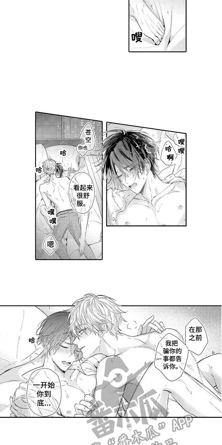 《契约的缘分》漫画最新章节第21章心意免费下拉式在线观看章节第【7】张图片