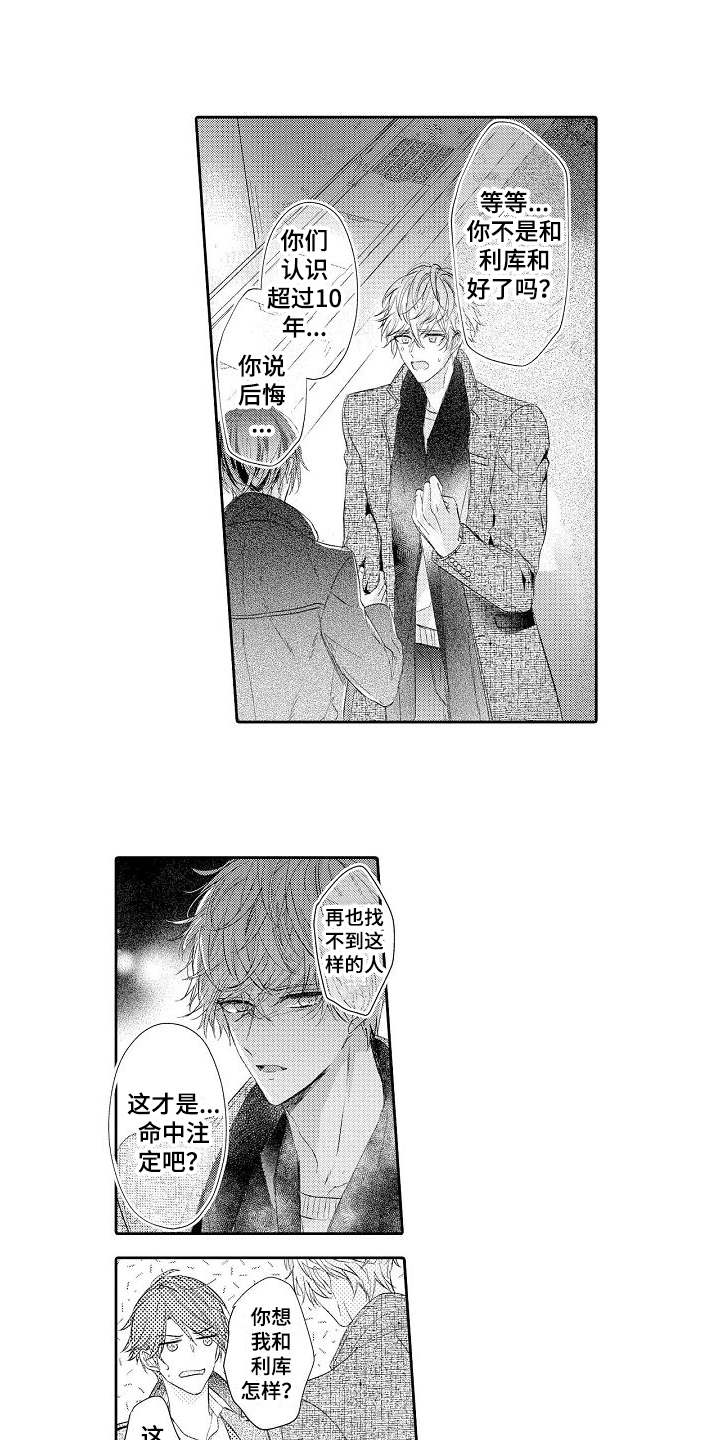 《契约的缘分》漫画最新章节第21章心意免费下拉式在线观看章节第【12】张图片