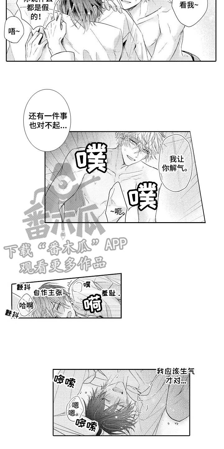 《契约的缘分》漫画最新章节第21章心意免费下拉式在线观看章节第【3】张图片