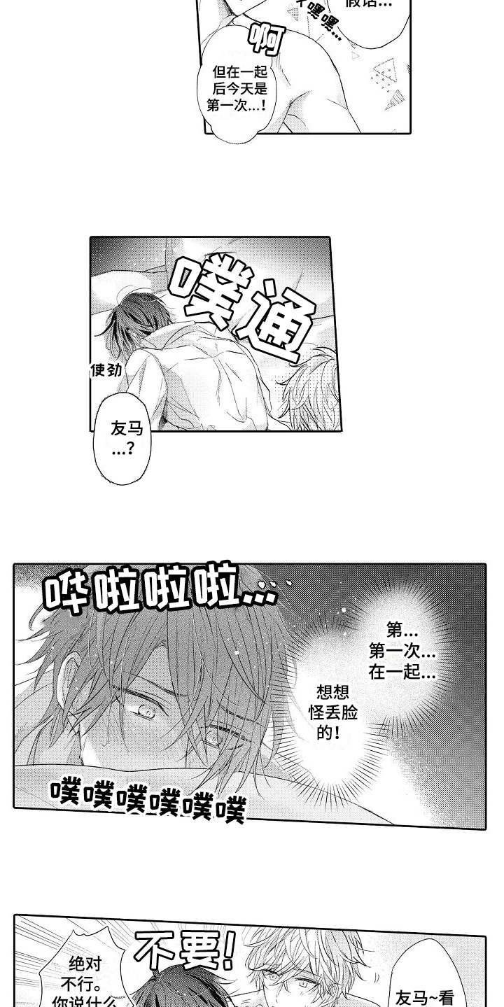 《契约的缘分》漫画最新章节第21章心意免费下拉式在线观看章节第【4】张图片