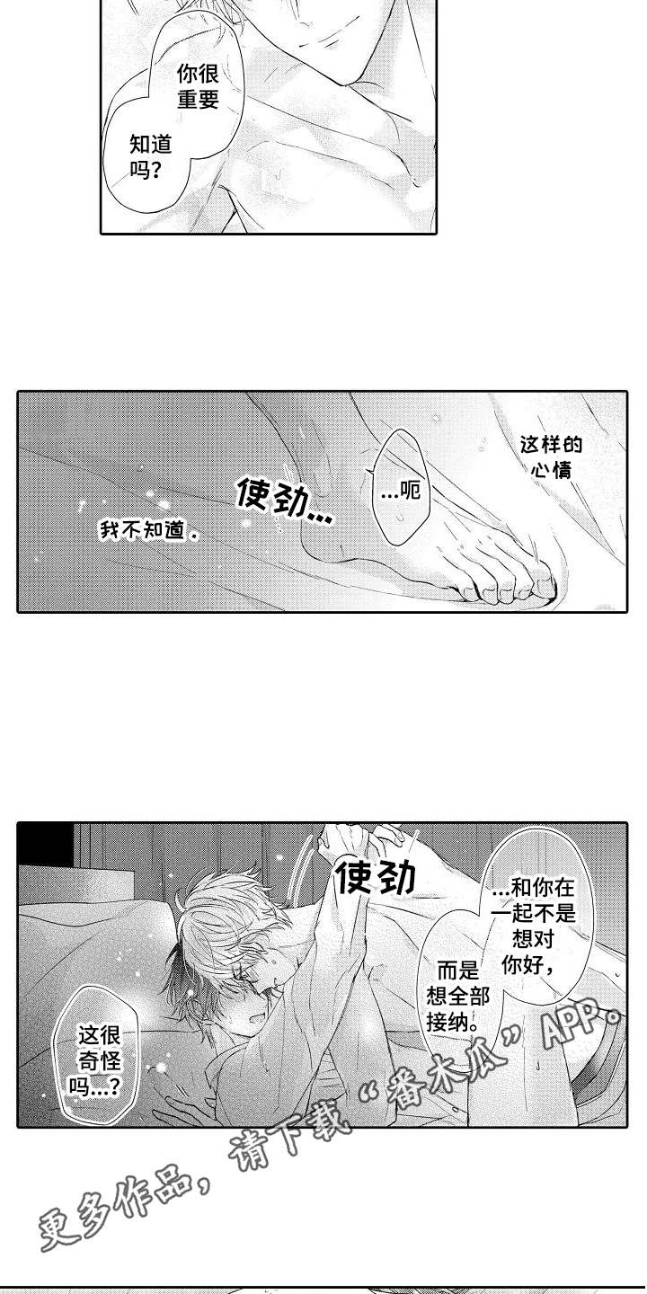 《契约的缘分》漫画最新章节第22章特别的存在免费下拉式在线观看章节第【10】张图片