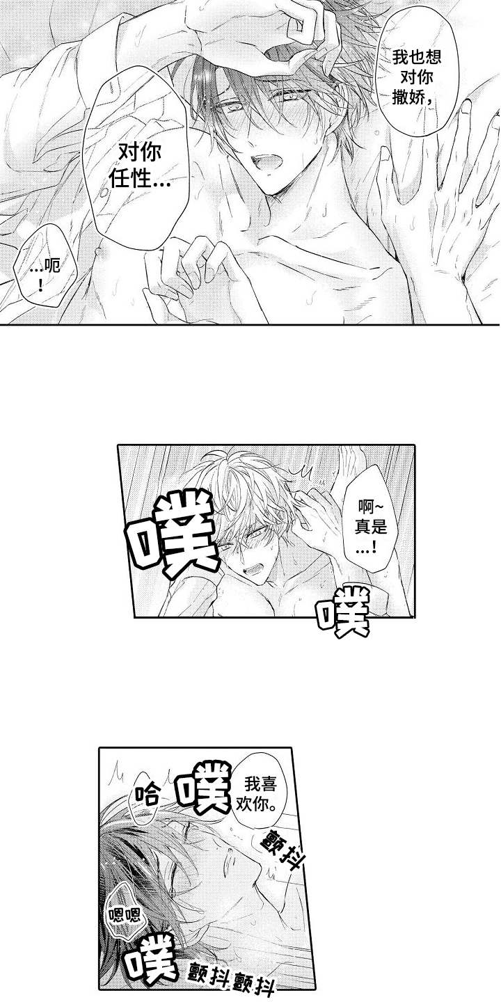 《契约的缘分》漫画最新章节第22章特别的存在免费下拉式在线观看章节第【9】张图片