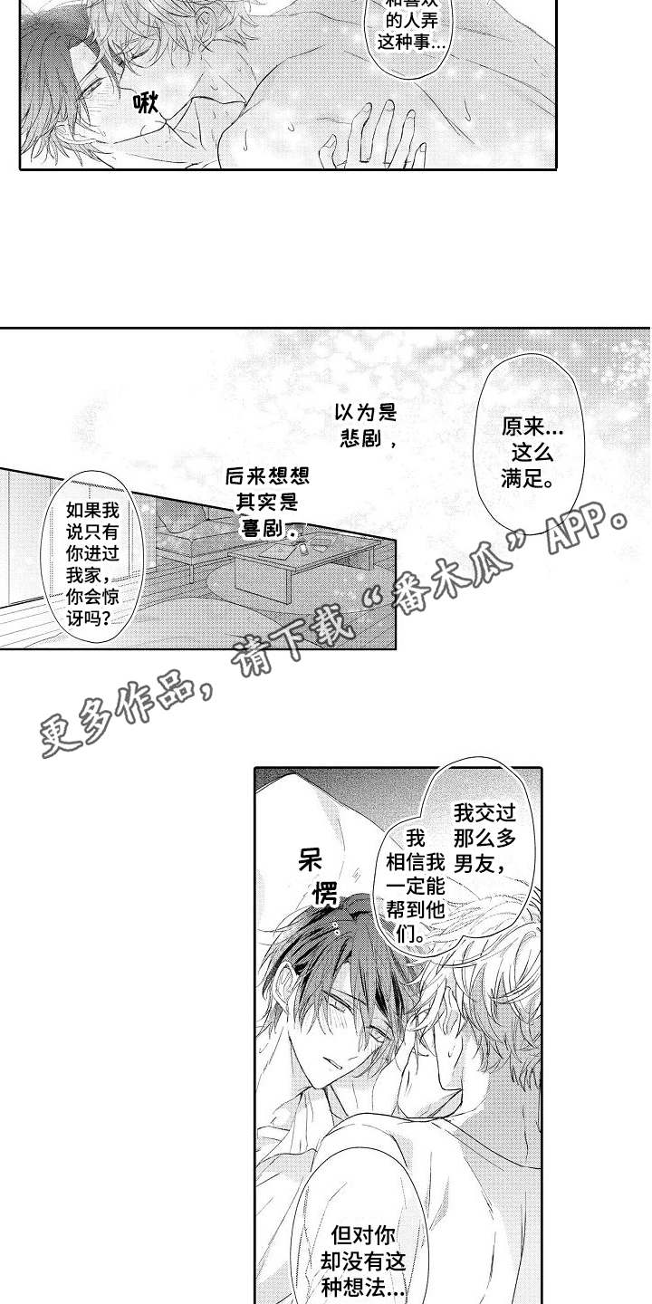 《契约的缘分》漫画最新章节第22章特别的存在免费下拉式在线观看章节第【6】张图片