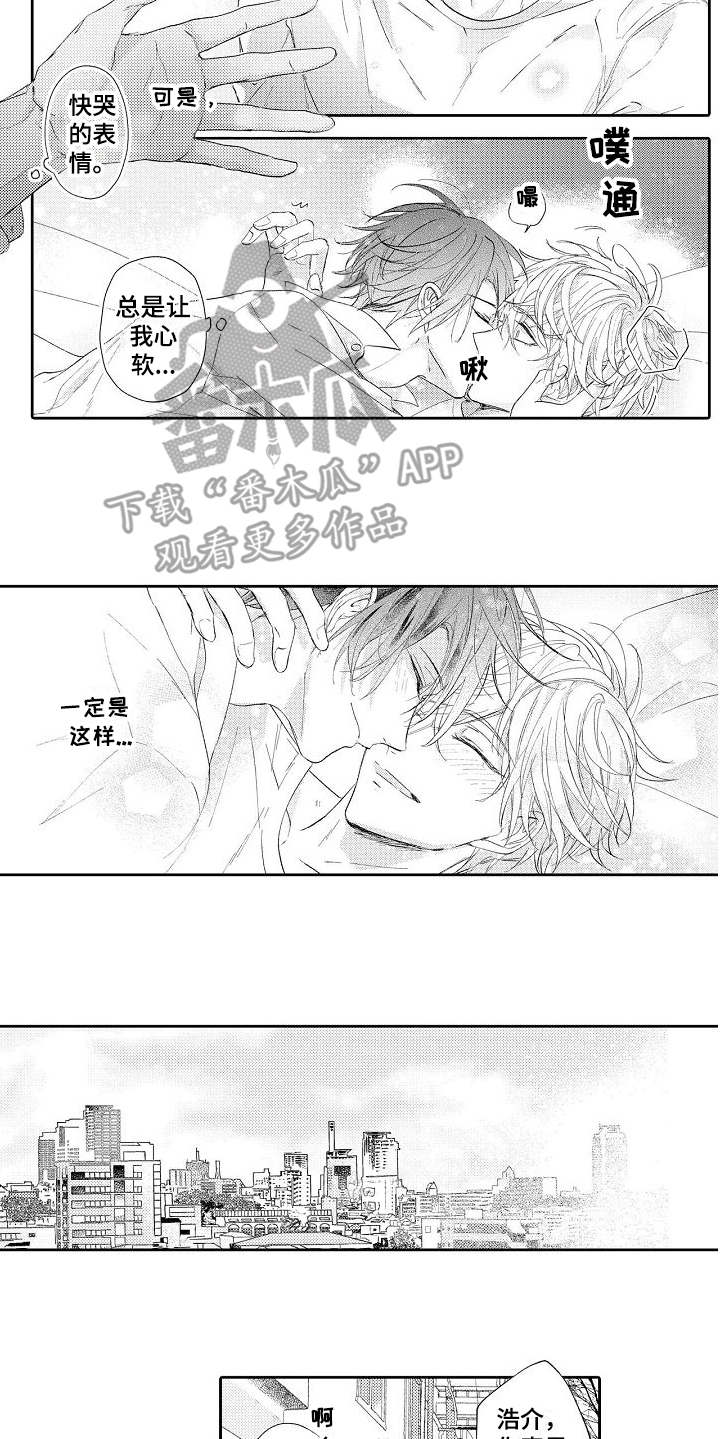 《契约的缘分》漫画最新章节第22章特别的存在免费下拉式在线观看章节第【4】张图片