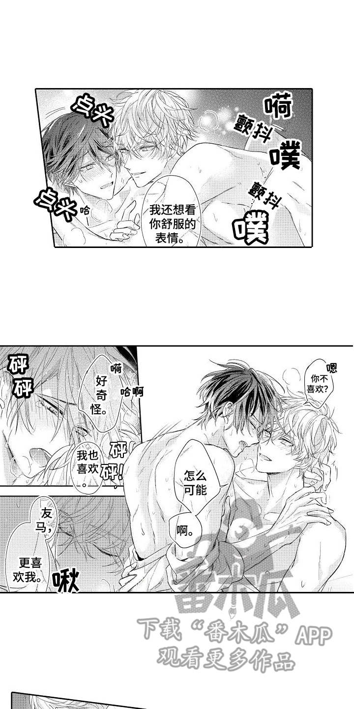 《契约的缘分》漫画最新章节第22章特别的存在免费下拉式在线观看章节第【8】张图片