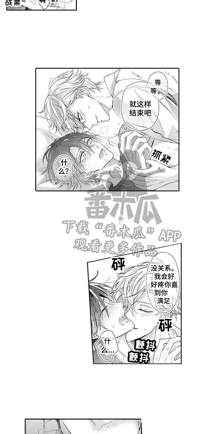 《契约的缘分》漫画最新章节第23章不会认输（完结）免费下拉式在线观看章节第【3】张图片