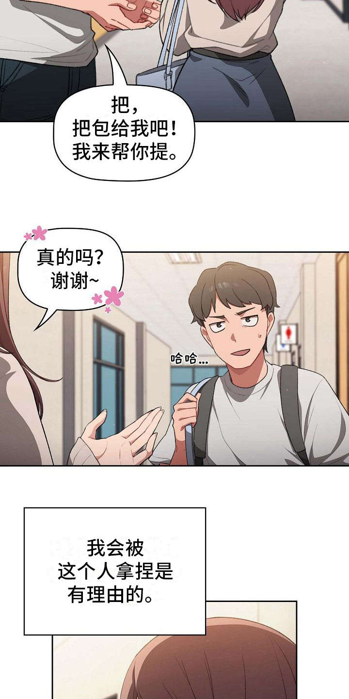 《以牙还牙》漫画最新章节第1章最大的烦恼免费下拉式在线观看章节第【11】张图片