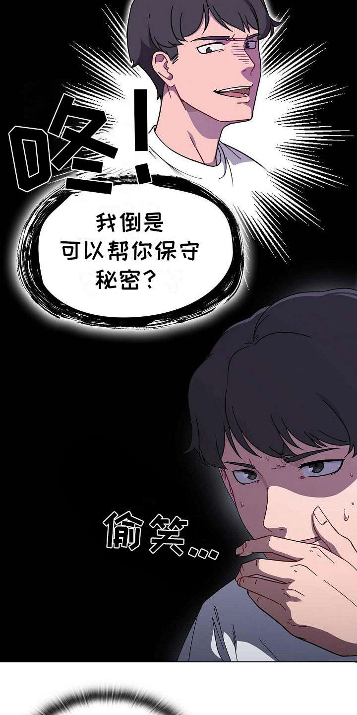 《以牙还牙》漫画最新章节第3章遥控免费下拉式在线观看章节第【17】张图片