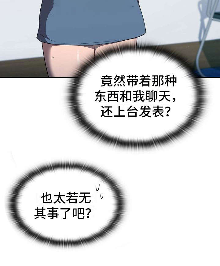 《以牙还牙》漫画最新章节第3章遥控免费下拉式在线观看章节第【1】张图片