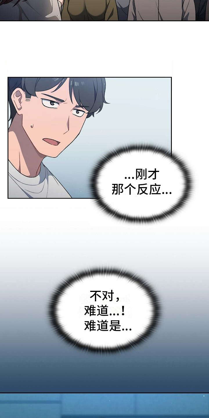 《以牙还牙》漫画最新章节第3章遥控免费下拉式在线观看章节第【7】张图片