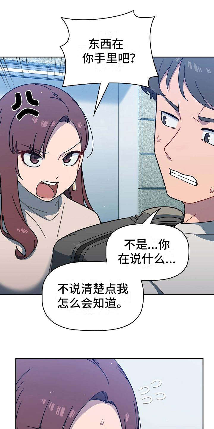 《以牙还牙》漫画最新章节第5章质问免费下拉式在线观看章节第【3】张图片