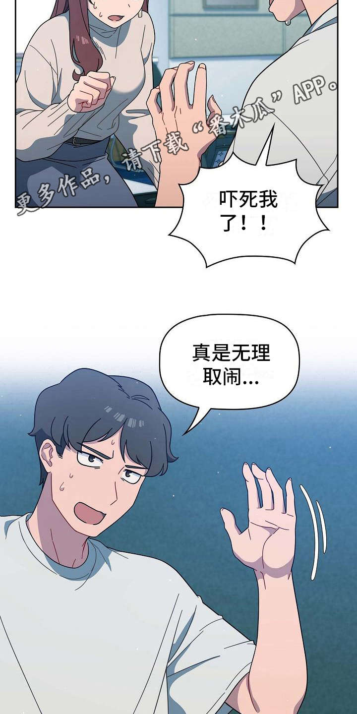 《以牙还牙》漫画最新章节第6章训斥免费下拉式在线观看章节第【18】张图片