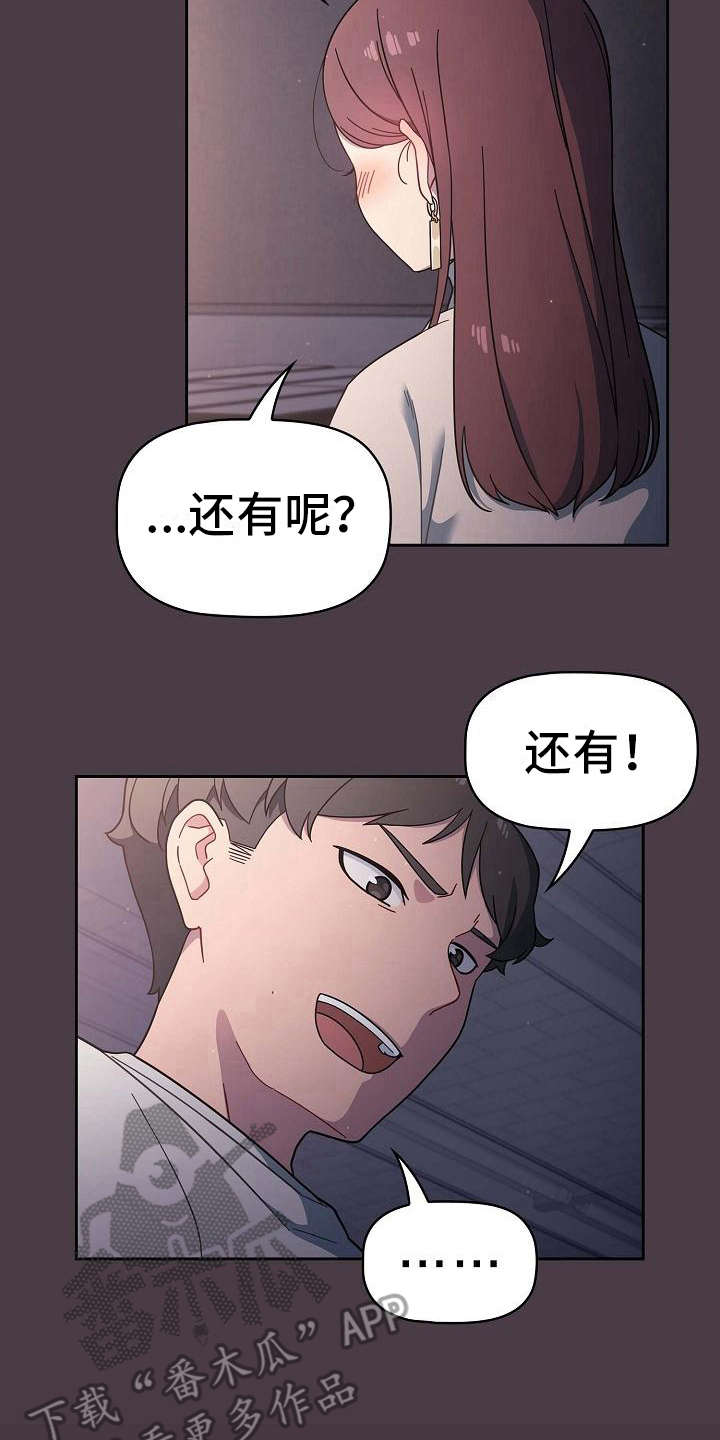 《以牙还牙》漫画最新章节第7章反客为主免费下拉式在线观看章节第【10】张图片