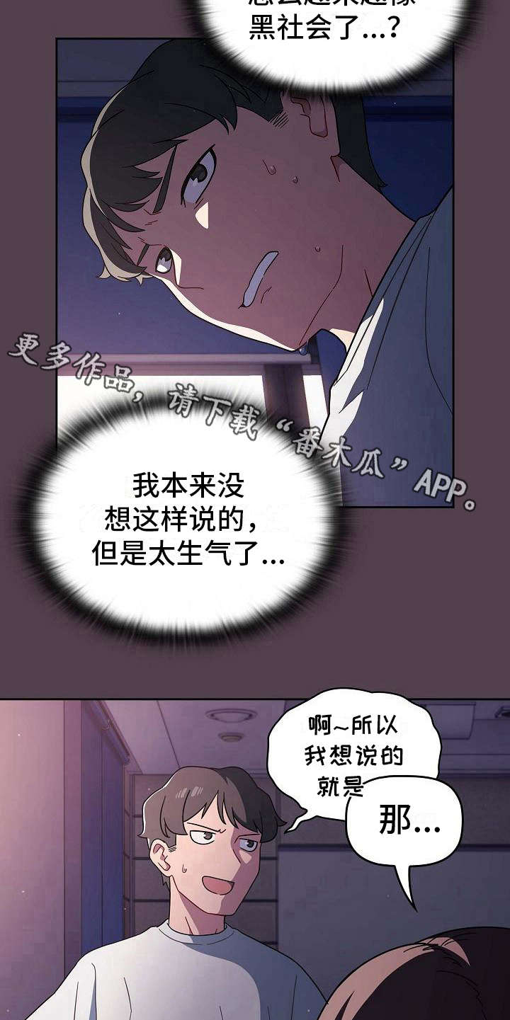 《以牙还牙》漫画最新章节第7章反客为主免费下拉式在线观看章节第【17】张图片