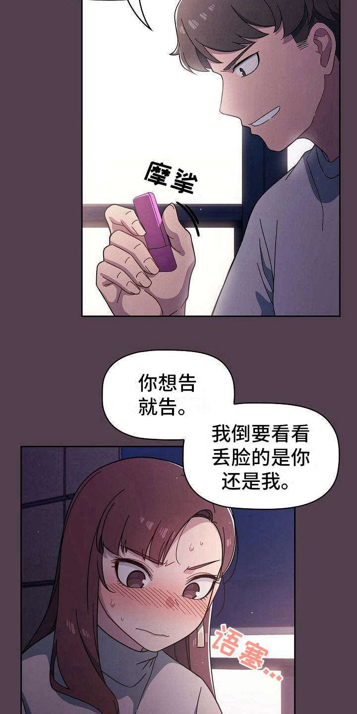 《以牙还牙》漫画最新章节第7章反客为主免费下拉式在线观看章节第【19】张图片